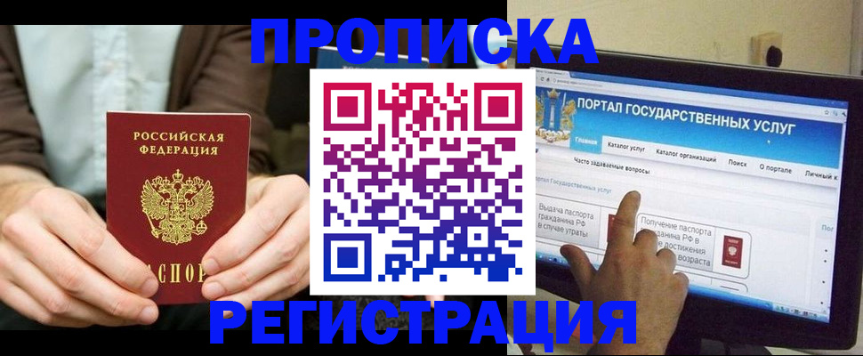 прописка в ХМАО